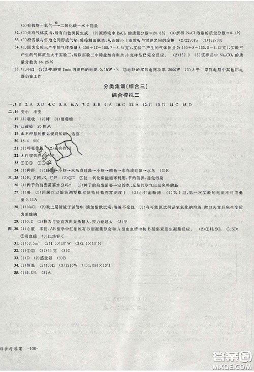学而优2020中考专题分类集训科学答案 学而优2020中考专题分类集训科学答案