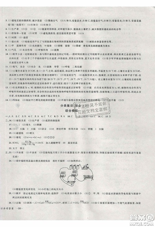 学而优2020中考专题分类集训科学答案 学而优2020中考专题分类集训科学答案