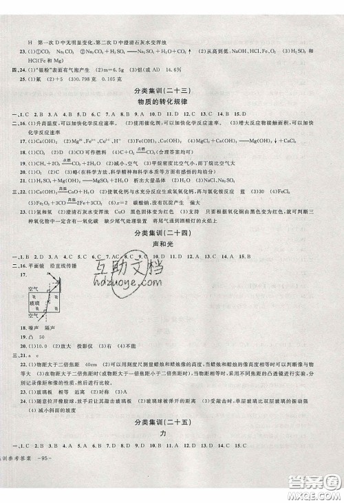 学而优2020中考专题分类集训科学答案 学而优2020中考专题分类集训科学答案