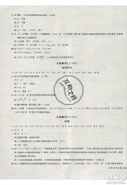 学而优2020中考专题分类集训科学答案 学而优2020中考专题分类集训科学答案