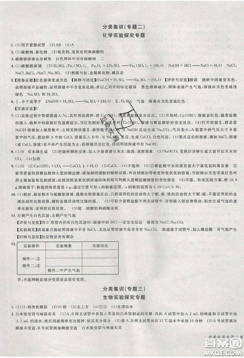 学而优2020中考专题分类集训科学答案 学而优2020中考专题分类集训科学答案