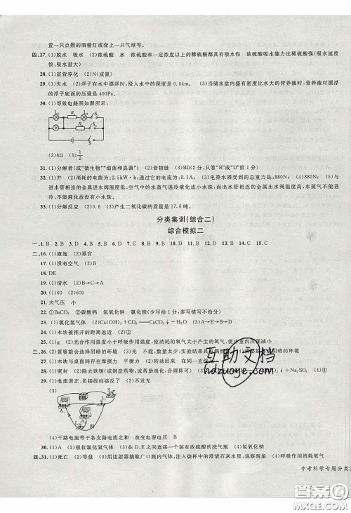 学而优2020中考专题分类集训科学答案 学而优2020中考专题分类集训科学答案