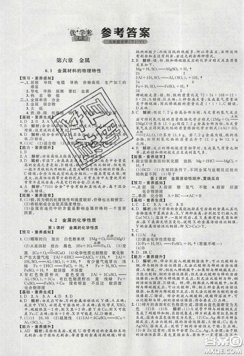 2020春优加学案课时通九年级化学下册Y版答案 2020春优加学案课时通九年级化学下册Y版答案