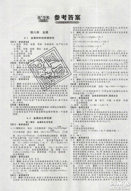 2020春优加学案课时通九年级化学下册Y版答案