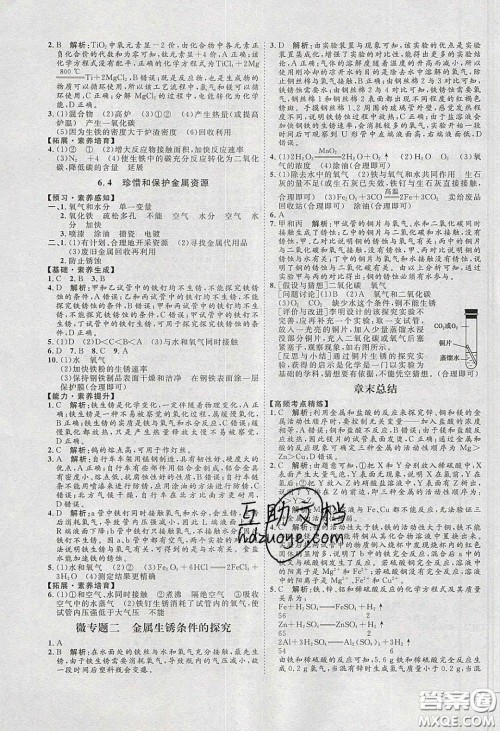 2020春优加学案课时通九年级化学下册Y版答案 2020春优加学案课时通九年级化学下册Y版答案