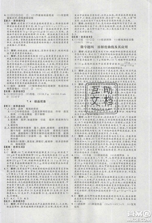 2020春优加学案课时通九年级化学下册Y版答案 2020春优加学案课时通九年级化学下册Y版答案