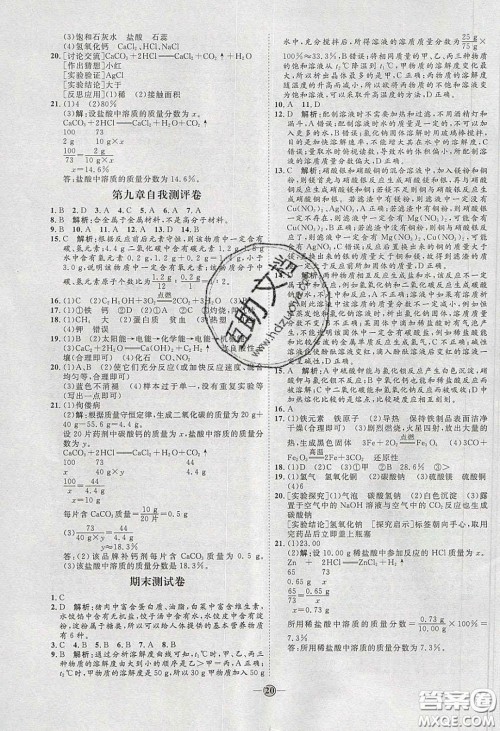 2020春优加学案课时通九年级化学下册Y版答案 2020春优加学案课时通九年级化学下册Y版答案