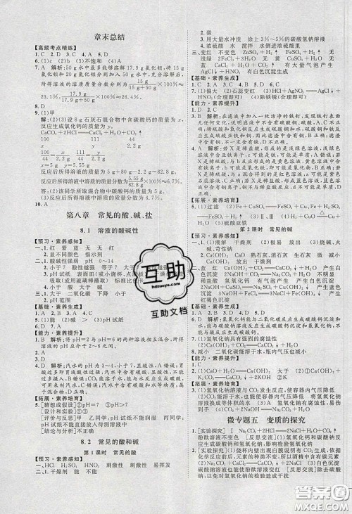 2020春优加学案课时通九年级化学下册Y版答案 2020春优加学案课时通九年级化学下册Y版答案