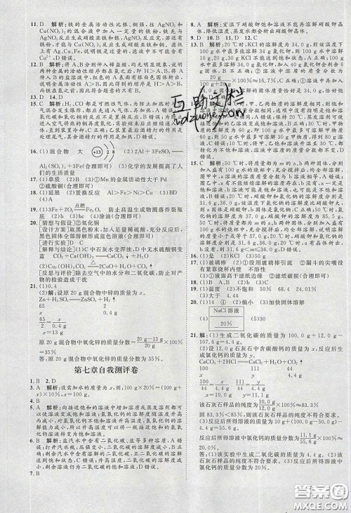 2020春优加学案课时通九年级化学下册Y版答案 2020春优加学案课时通九年级化学下册Y版答案