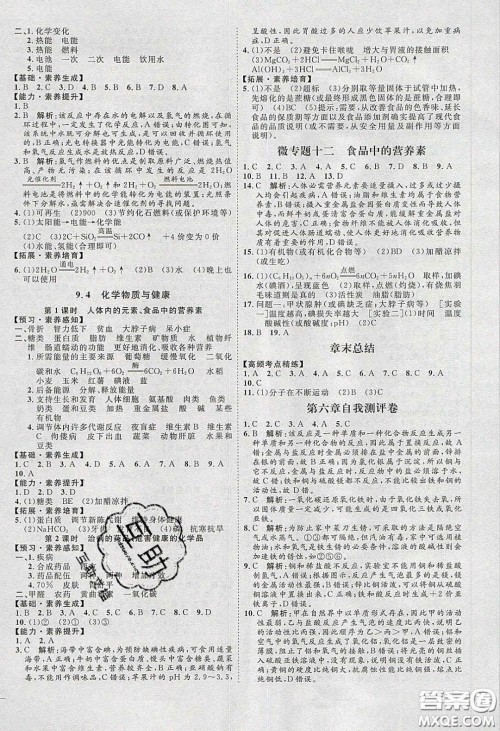 2020春优加学案课时通九年级化学下册Y版答案 2020春优加学案课时通九年级化学下册Y版答案