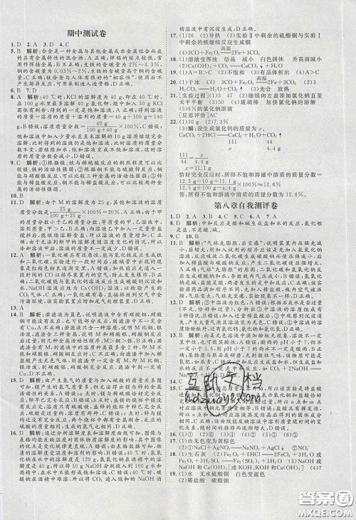 2020春优加学案课时通九年级化学下册Y版答案 2020春优加学案课时通九年级化学下册Y版答案