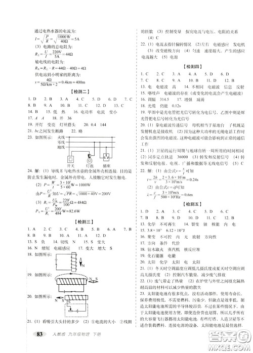 2020春聚能闯关100分期末复习冲刺卷九年级下册物理RJ人教版参考答案