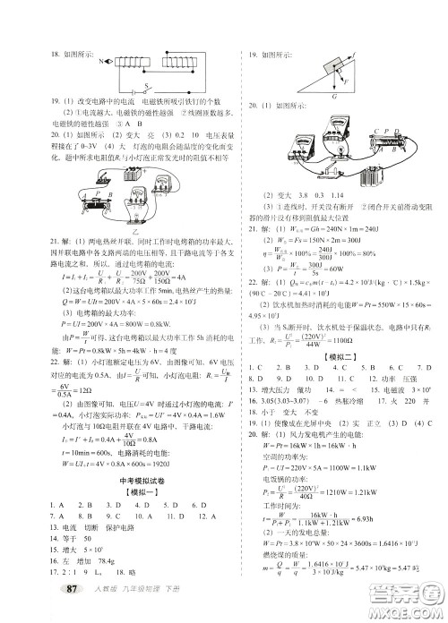 2020春聚能闯关100分期末复习冲刺卷九年级下册物理RJ人教版参考答案 2020春聚能闯关100分期末复习冲刺卷九年级下册物理RJ人教版参考答案