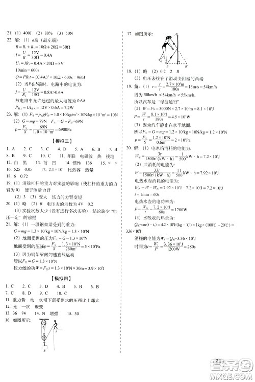 2020春聚能闯关100分期末复习冲刺卷九年级下册物理RJ人教版参考答案 2020春聚能闯关100分期末复习冲刺卷九年级下册物理RJ人教版参考答案