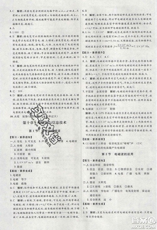 2020春优加学案课时通九年级物理下册教科版JK河北专用答案 2020春优加学案课时通九年级物理下册教科版JK河北专用答案