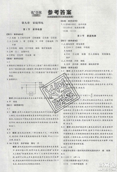 2020春优加学案课时通九年级物理下册教科版JK河北专用答案 2020春优加学案课时通九年级物理下册教科版JK河北专用答案
