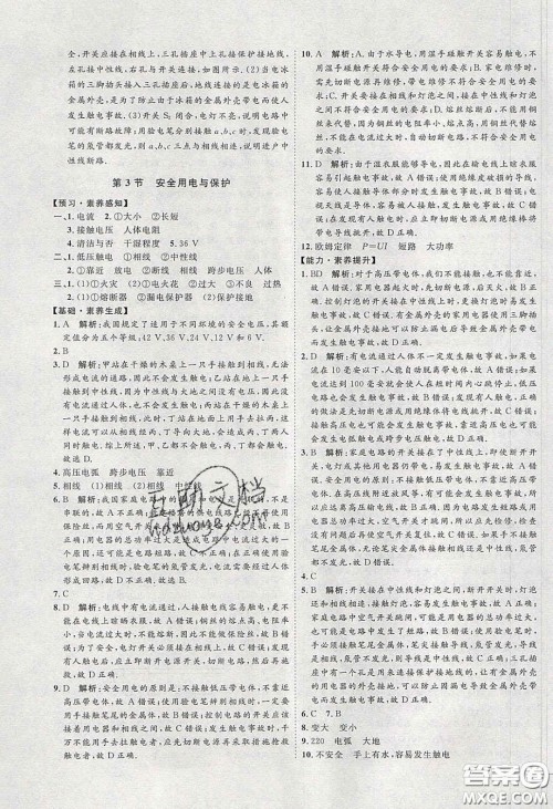 2020春优加学案课时通九年级物理下册教科版JK河北专用答案 2020春优加学案课时通九年级物理下册教科版JK河北专用答案