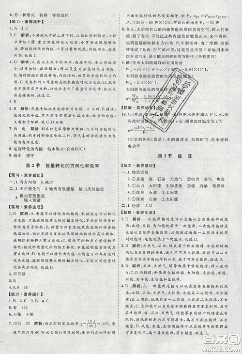 2020春优加学案课时通九年级物理下册教科版JK河北专用答案 2020春优加学案课时通九年级物理下册教科版JK河北专用答案