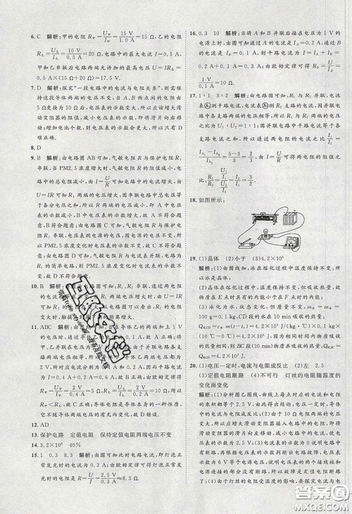 2020春优加学案课时通九年级物理下册教科版JK河北专用答案 2020春优加学案课时通九年级物理下册教科版JK河北专用答案