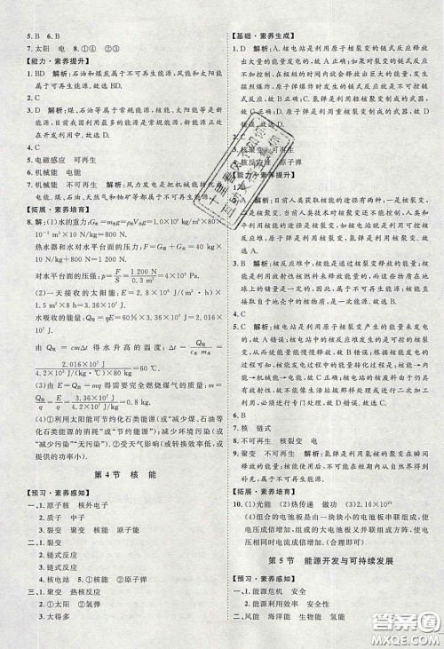 2020春优加学案课时通九年级物理下册教科版JK河北专用答案 2020春优加学案课时通九年级物理下册教科版JK河北专用答案