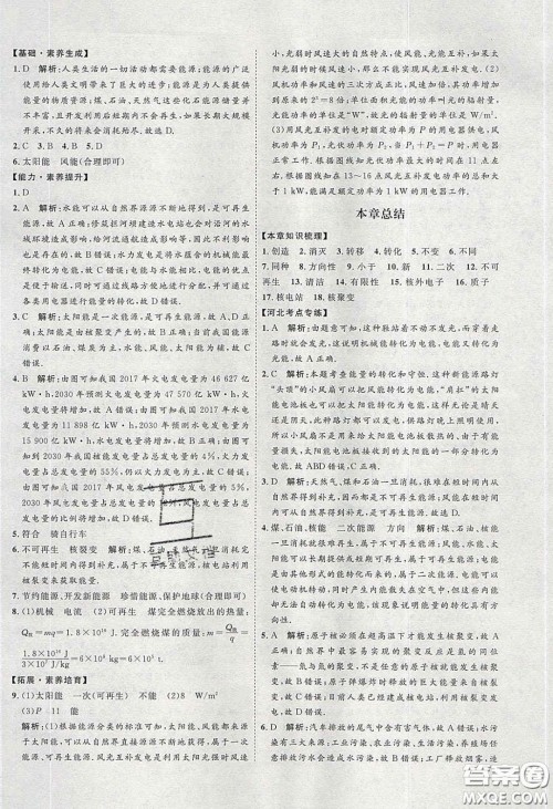 2020春优加学案课时通九年级物理下册教科版JK河北专用答案 2020春优加学案课时通九年级物理下册教科版JK河北专用答案