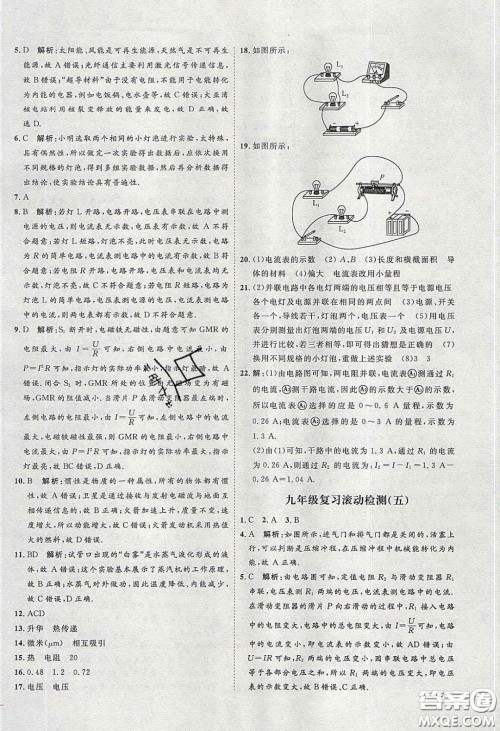 2020春优加学案课时通九年级物理下册教科版JK河北专用答案 2020春优加学案课时通九年级物理下册教科版JK河北专用答案