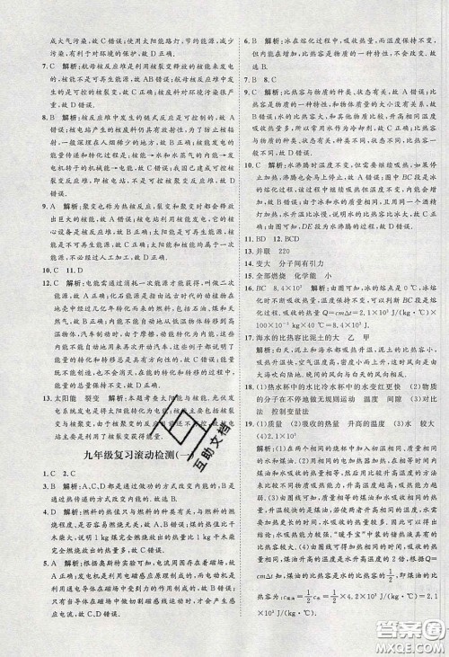 2020春优加学案课时通九年级物理下册教科版JK河北专用答案 2020春优加学案课时通九年级物理下册教科版JK河北专用答案