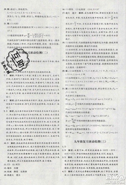 2020春优加学案课时通九年级物理下册教科版JK河北专用答案 2020春优加学案课时通九年级物理下册教科版JK河北专用答案