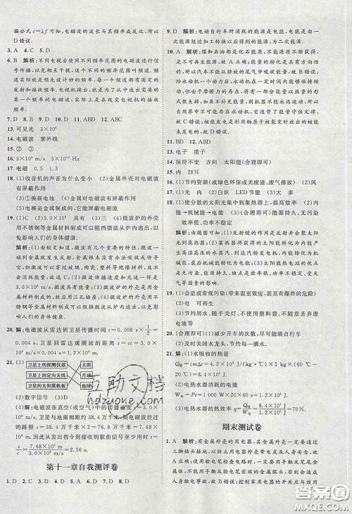 2020春优加学案课时通九年级物理下册教科版JK河北专用答案 2020春优加学案课时通九年级物理下册教科版JK河北专用答案