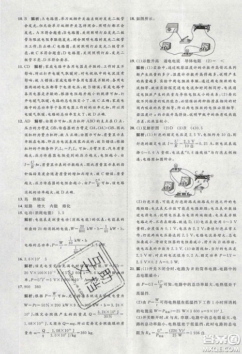 2020春优加学案课时通九年级物理下册教科版JK河北专用答案 2020春优加学案课时通九年级物理下册教科版JK河北专用答案