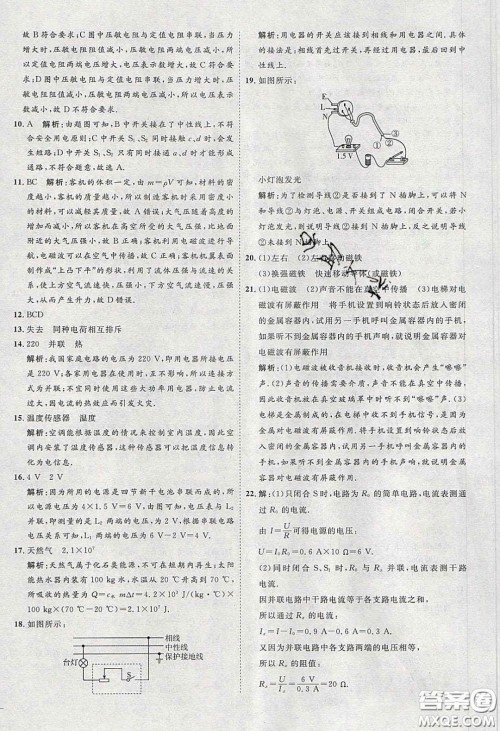 2020春优加学案课时通九年级物理下册教科版JK河北专用答案 2020春优加学案课时通九年级物理下册教科版JK河北专用答案