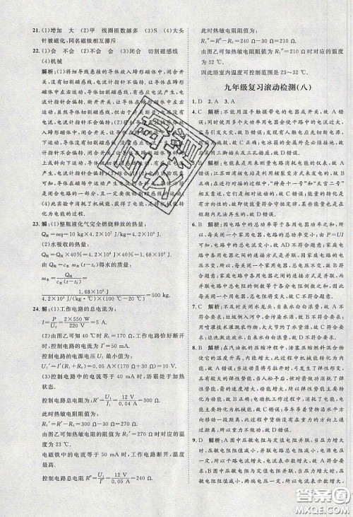 2020春优加学案课时通九年级物理下册教科版JK河北专用答案 2020春优加学案课时通九年级物理下册教科版JK河北专用答案