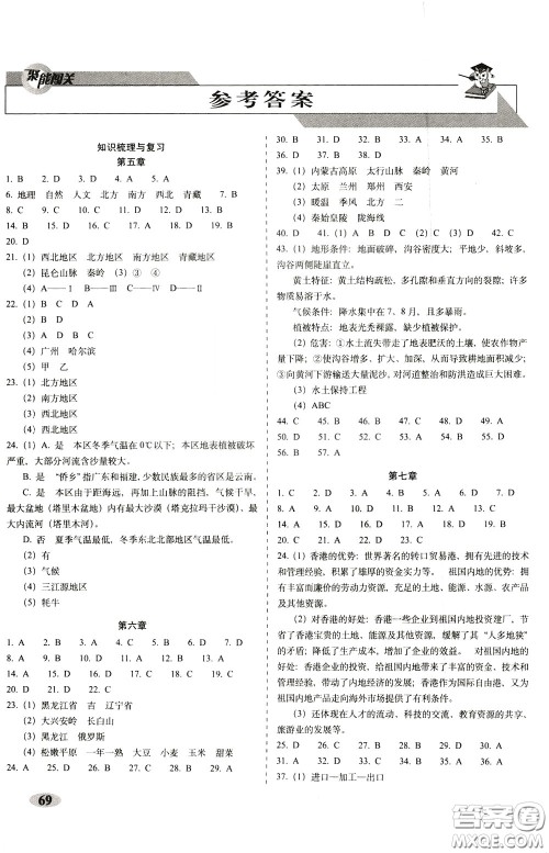 2020春聚能闯关100分期末复习冲刺卷八年级下册地理RJ人教版参考答案