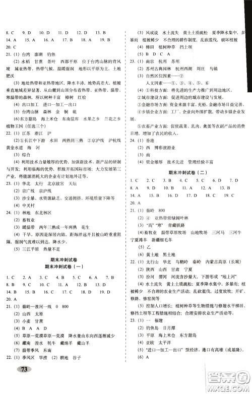 2020春聚能闯关100分期末复习冲刺卷八年级下册地理RJ人教版参考答案