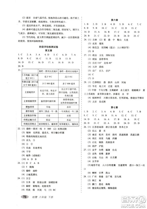 2020春聚能闯关100分期末复习冲刺卷八年级下册地理RJ人教版参考答案