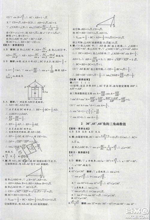 2020春优加学案课时通九年级数学下册北师大版答案