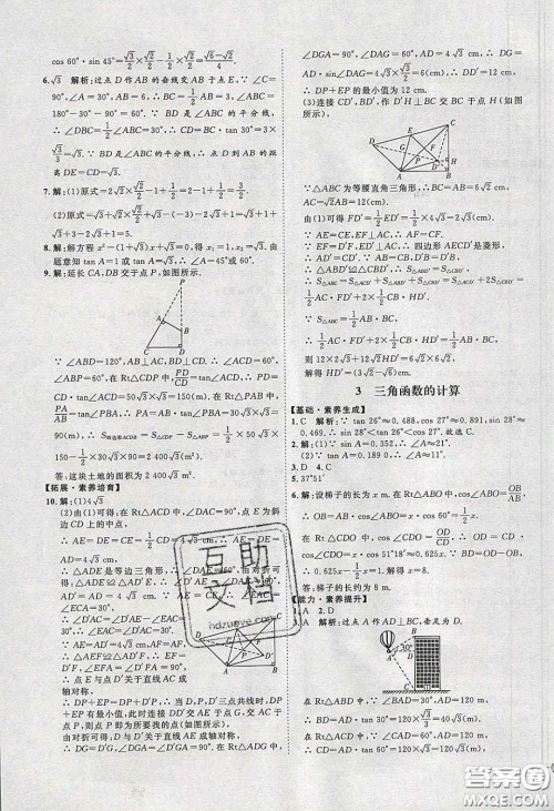 2020春优加学案课时通九年级数学下册北师大版答案