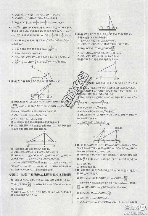 2020春优加学案课时通九年级数学下册北师大版答案