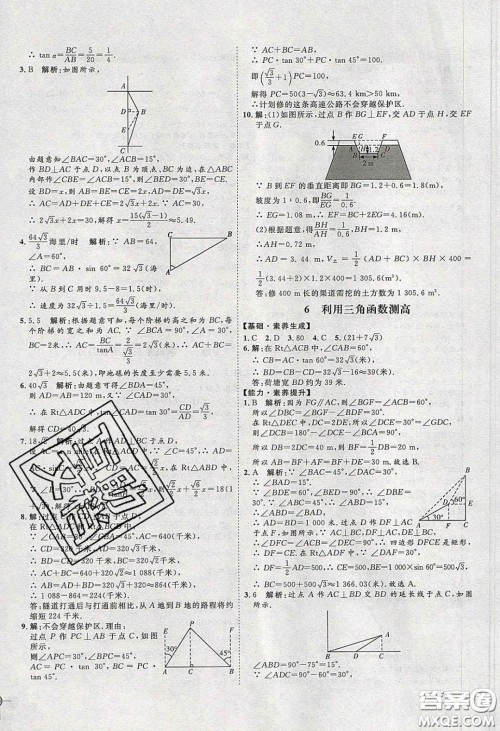 2020春优加学案课时通九年级数学下册北师大版答案