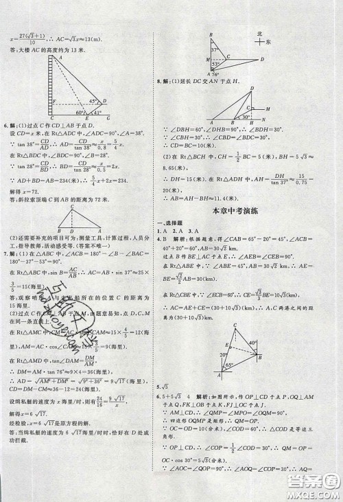 2020春优加学案课时通九年级数学下册北师大版答案