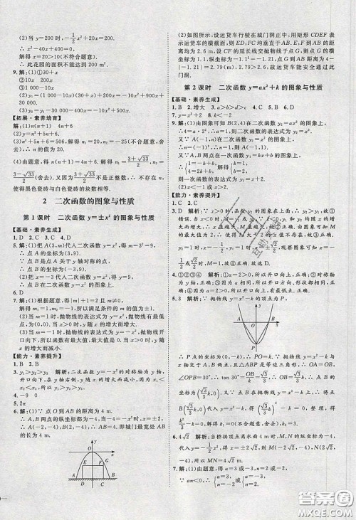 2020春优加学案课时通九年级数学下册北师大版答案 2020春优加学案课时通九年级数学下册北师大版答案