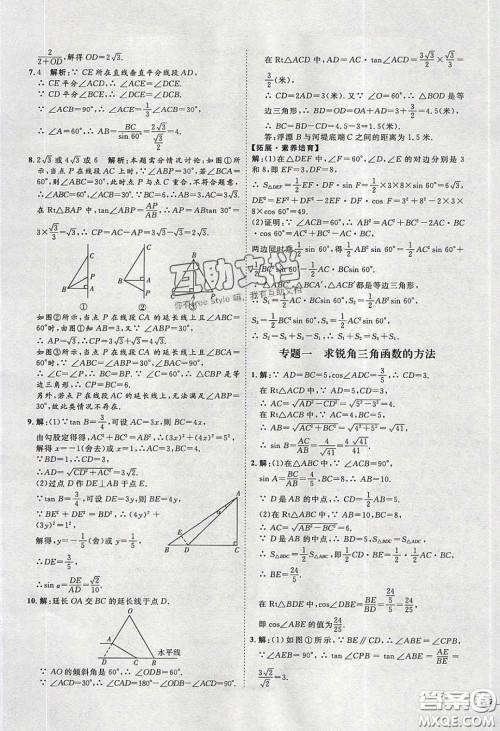 2020春优加学案课时通九年级数学下册北师大版答案