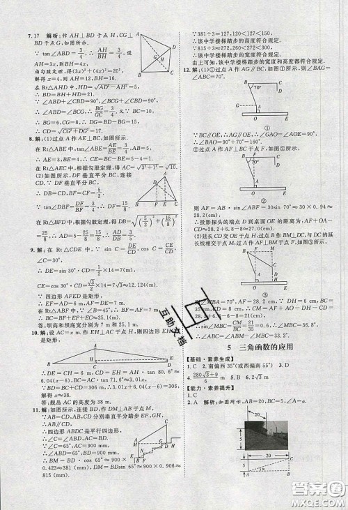 2020春优加学案课时通九年级数学下册北师大版答案