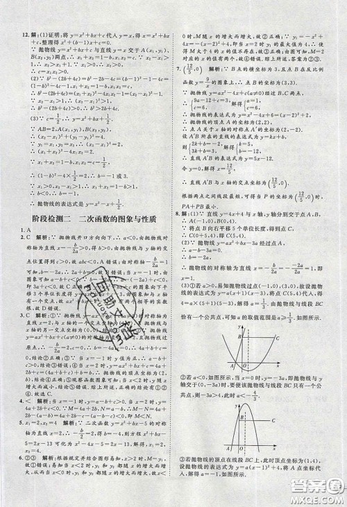 2020春优加学案课时通九年级数学下册北师大版答案