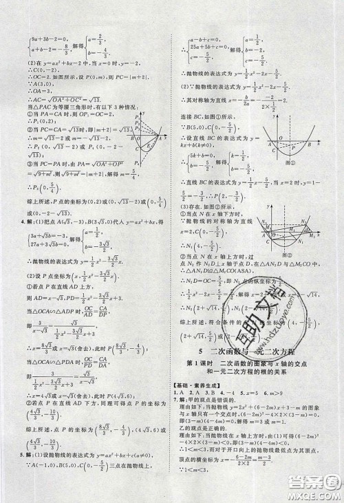 2020春优加学案课时通九年级数学下册北师大版答案