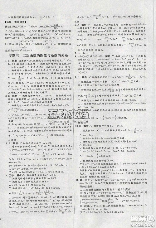 2020春优加学案课时通九年级数学下册北师大版答案