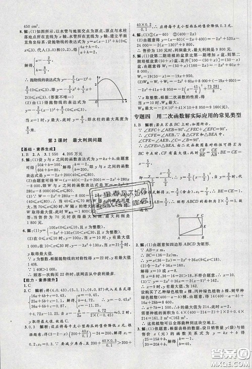 2020春优加学案课时通九年级数学下册北师大版答案