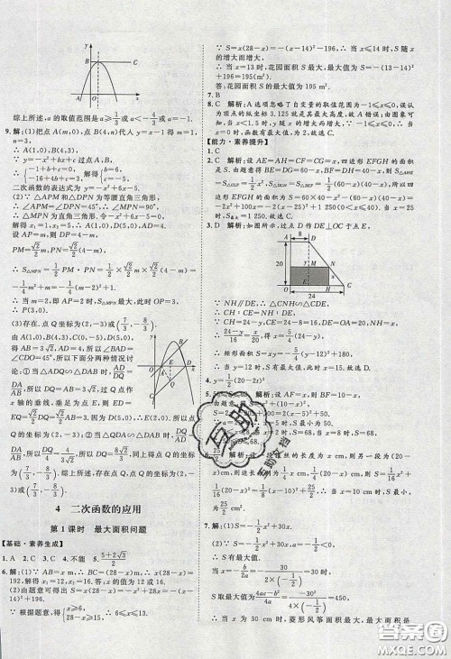 2020春优加学案课时通九年级数学下册北师大版答案 2020春优加学案课时通九年级数学下册北师大版答案