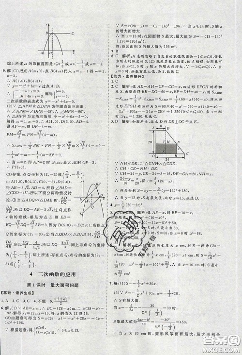 2020春优加学案课时通九年级数学下册北师大版答案