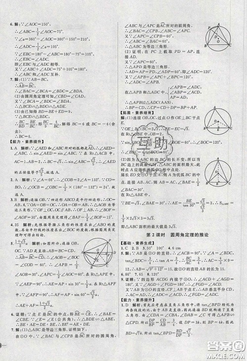 2020春优加学案课时通九年级数学下册北师大版答案